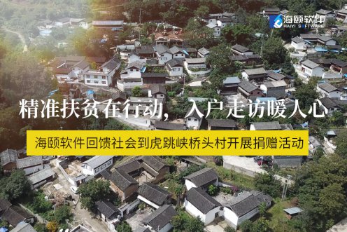 精准扶贫在行动，入户走访暖人心